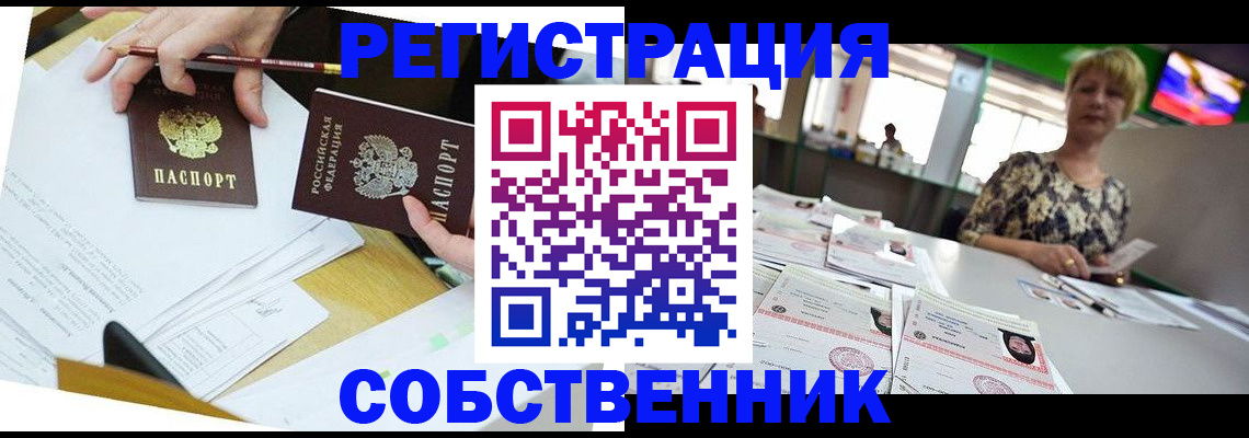 прописка 2025 в Ковдоре