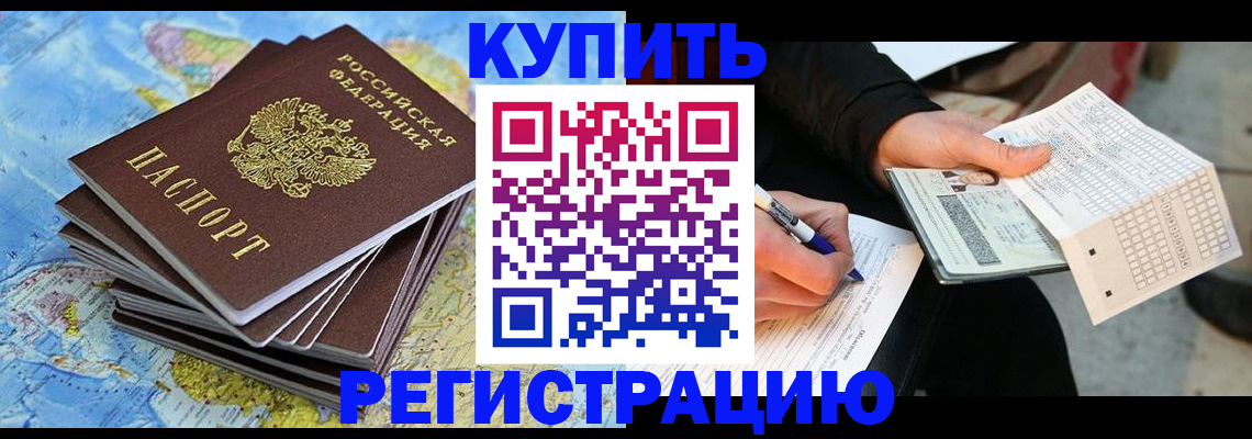 прописка для работы в Ковдоре